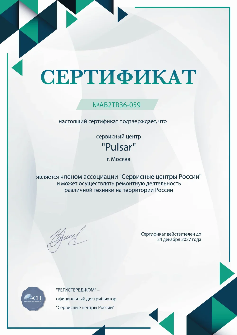 krd.pulsar-fix.ru Сертификат квалификации сервисного центра по ремонту техники Pulsar